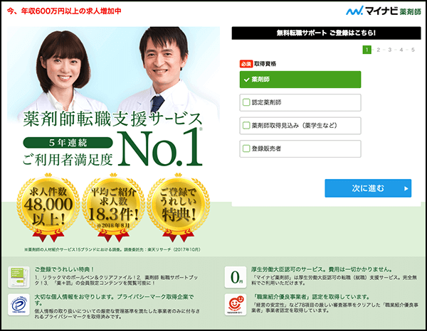 マイナビ薬剤師