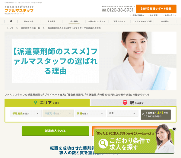 ファルマスタッフ