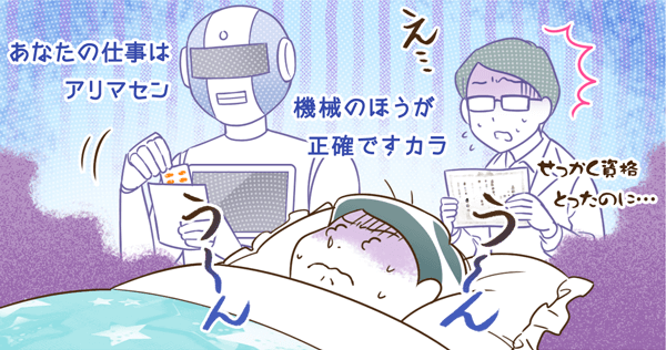 薬剤師が将来なくなる職業って本当？